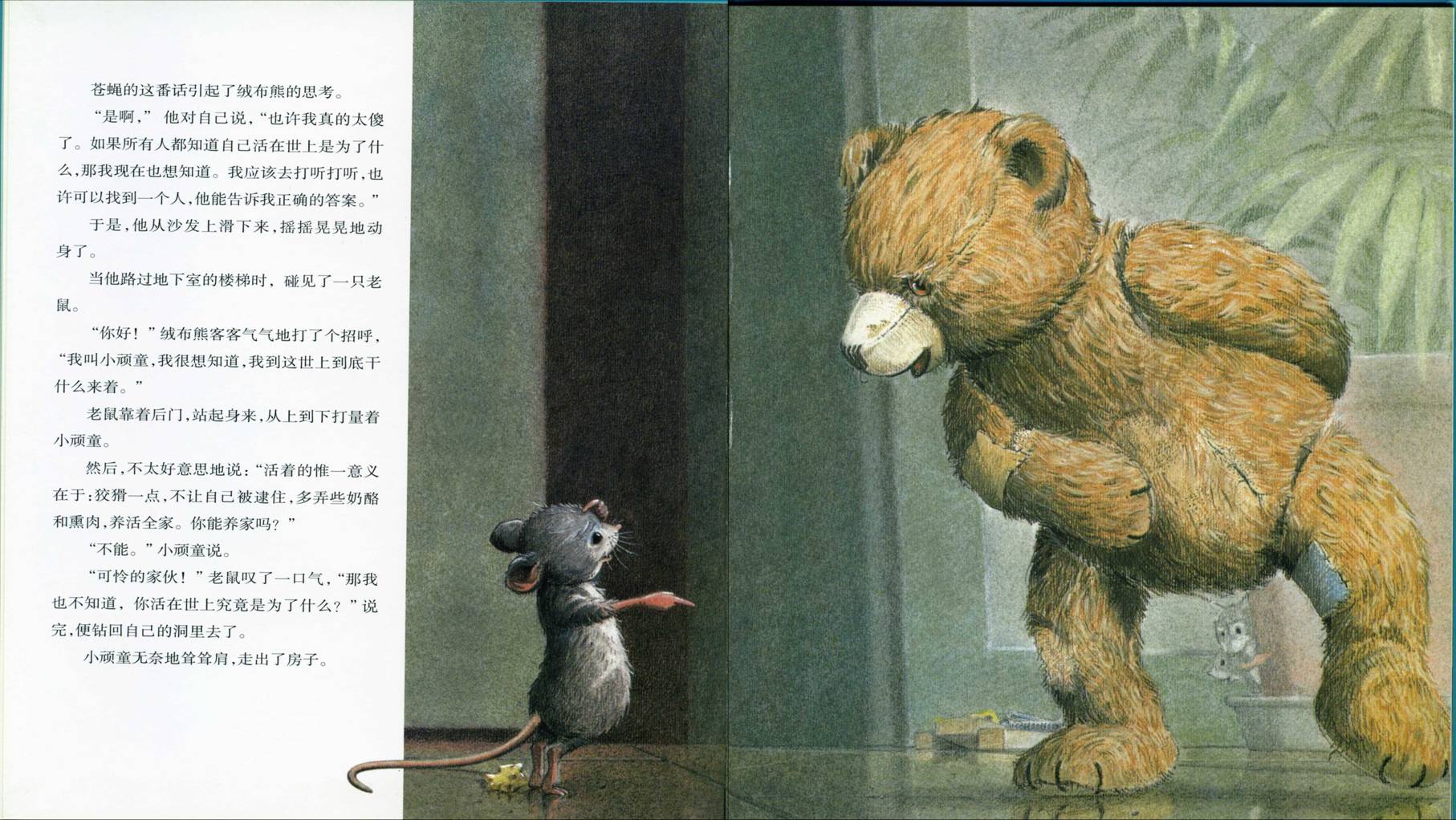 出走的绒布熊 (05),绘本,绘本故事,绘本阅读,故事书,童书,图画书,课外阅读